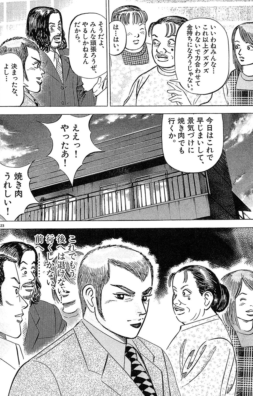 漫画マネーの拳 2巻P186