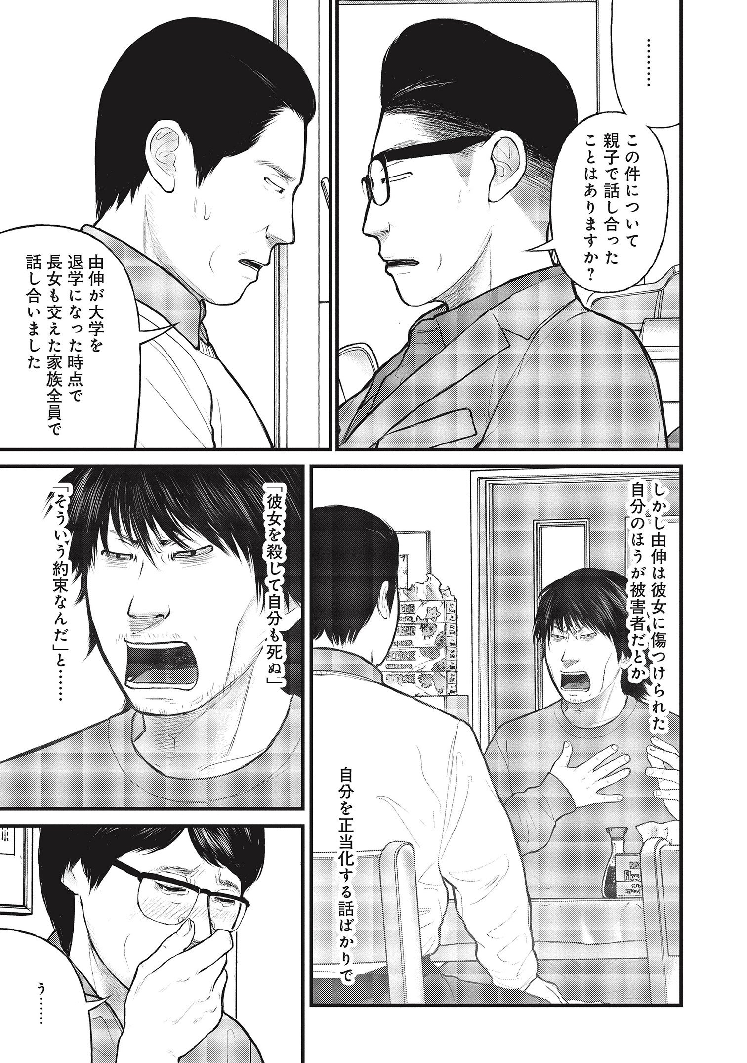 『「子供を殺してください」という親たち』原作：押川剛 漫画：鈴木マサカズ／新潮社