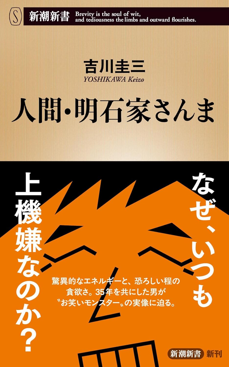 「名言やわ~」明石家さんまも大感心!所ジョージが怒った妻に返した「さりげないひと言」