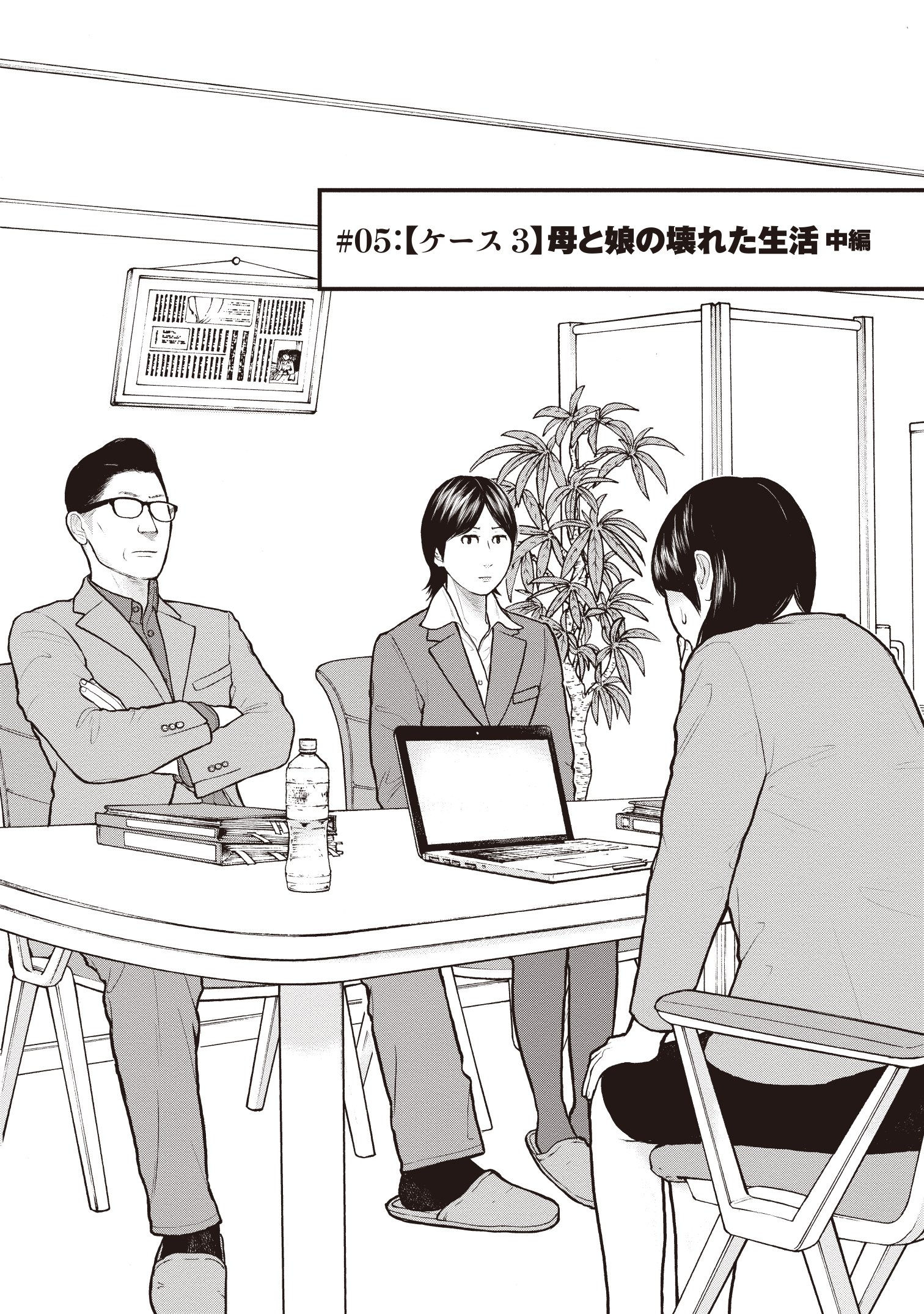『「子供を殺してください」という親たち』原作：押川剛 漫画：鈴木マサカズ／新潮社