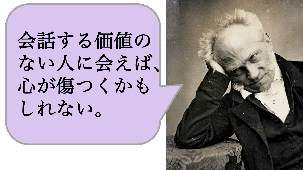 会話する価値のない人に会えば、心が傷つくかもしれない