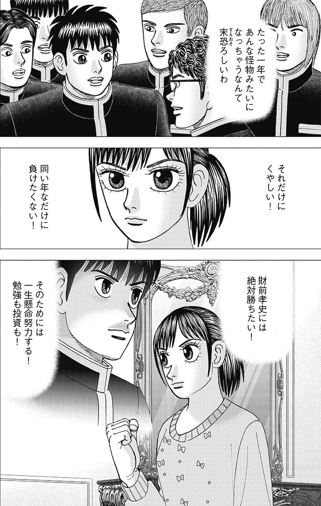 漫画インベスターZ 21巻P132