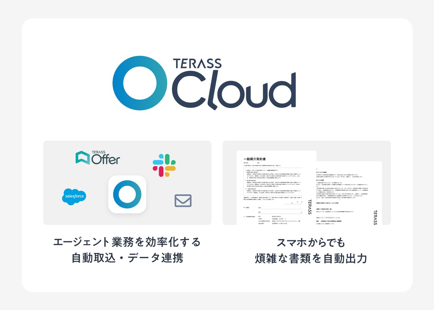 Terassでは所属するエージェント向けに業務管理ツール「Terass Cloud」を提供している