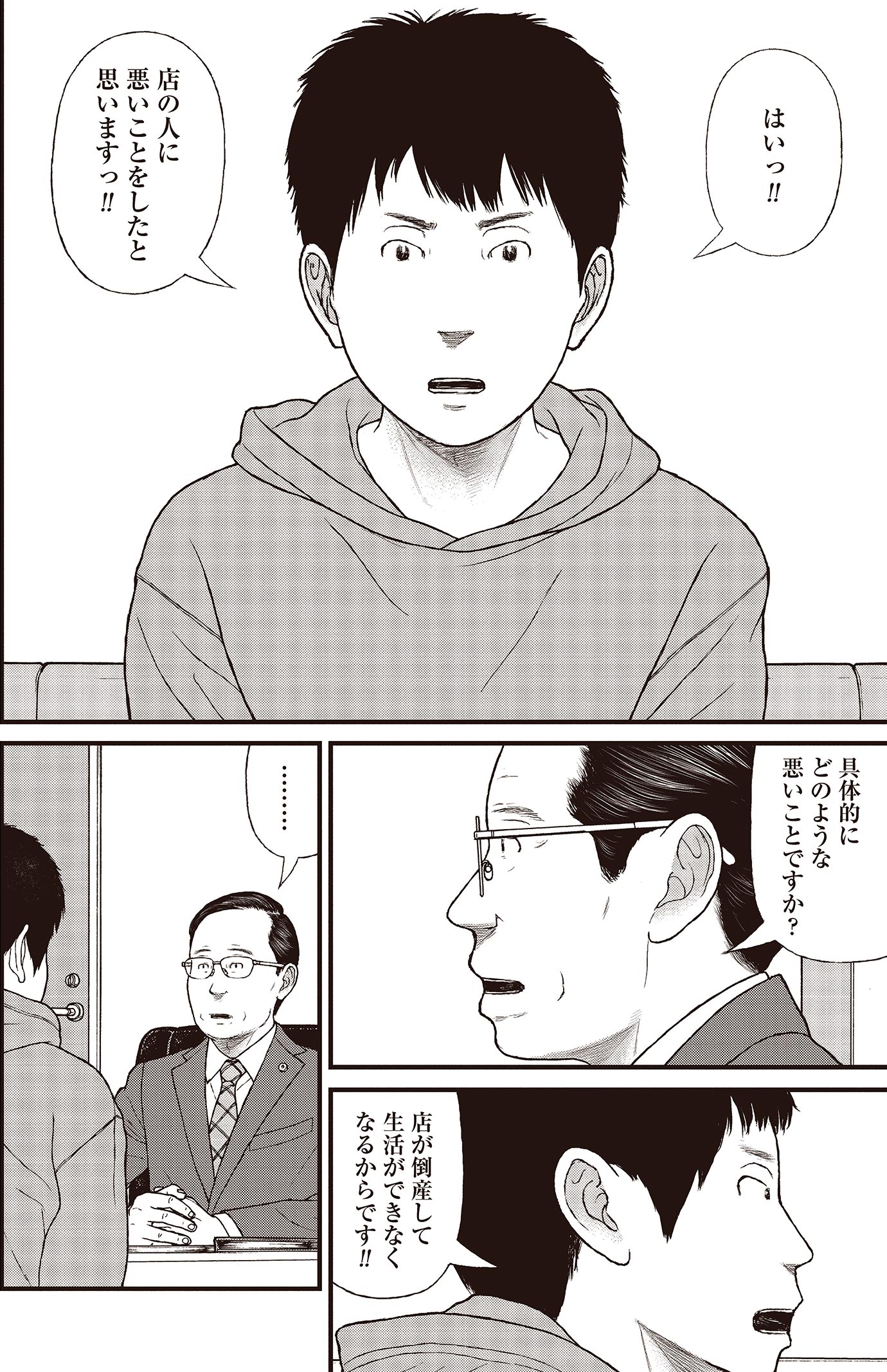 『ケーキの切れない非行少年たち』（c）宮口幸治 鈴木マサカズ／新潮社