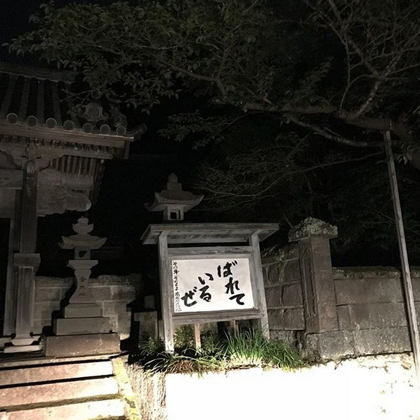 【お寺の掲示板の深い言葉 28】「ばれているぜ」