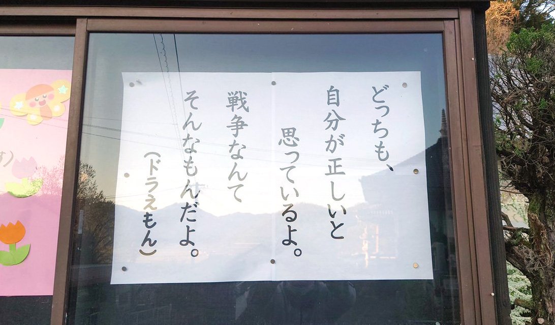 【お寺の掲示板104】他人の不幸の上に自分の幸福を築いてはならない