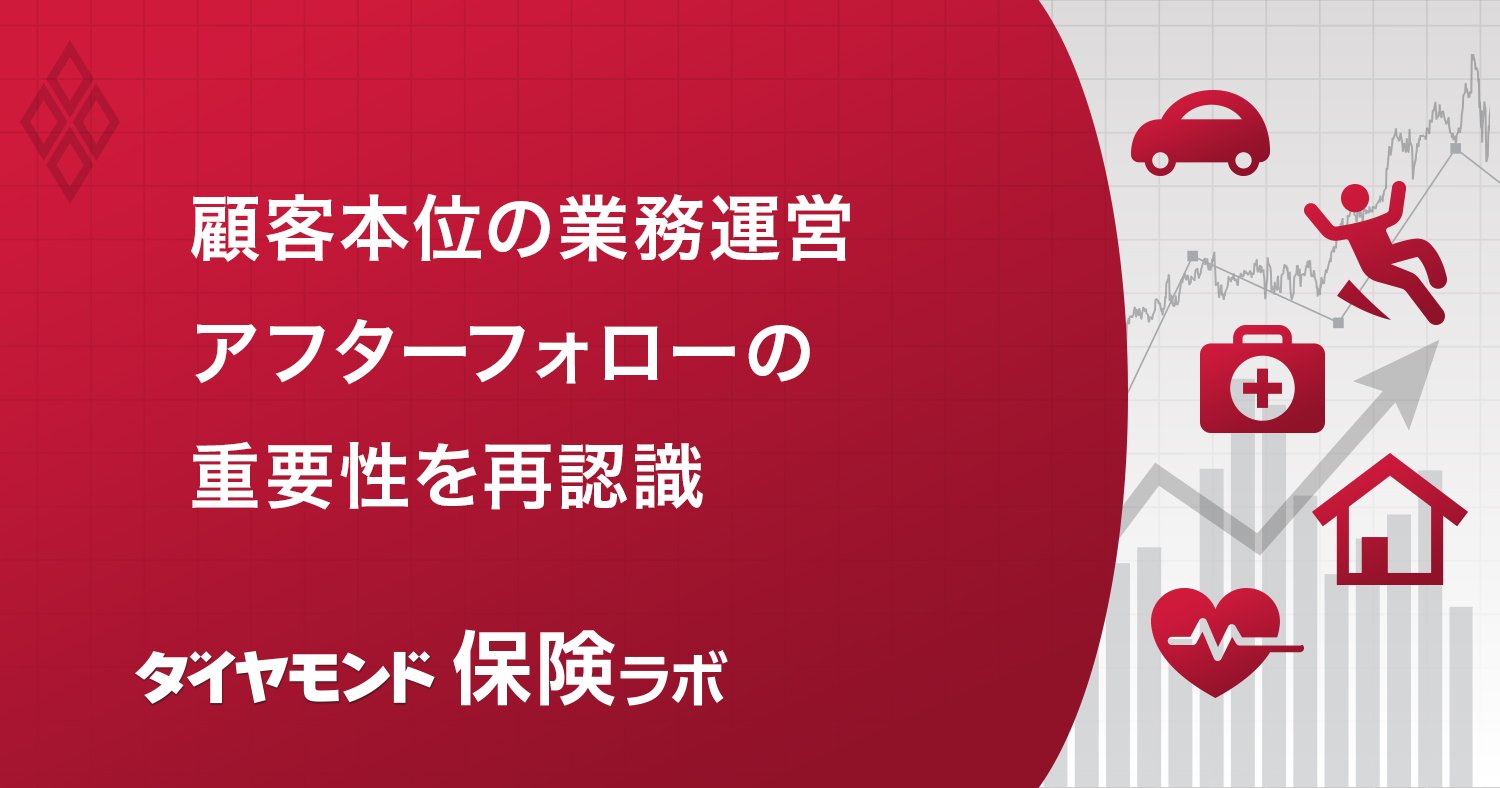保険ラボ