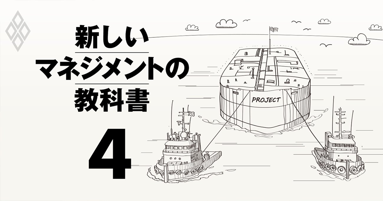 出世 転職の必須スキル プロジェクトマネジメント を童話で習得 新しいマネジメントの教科書 ダイヤモンド オンライン