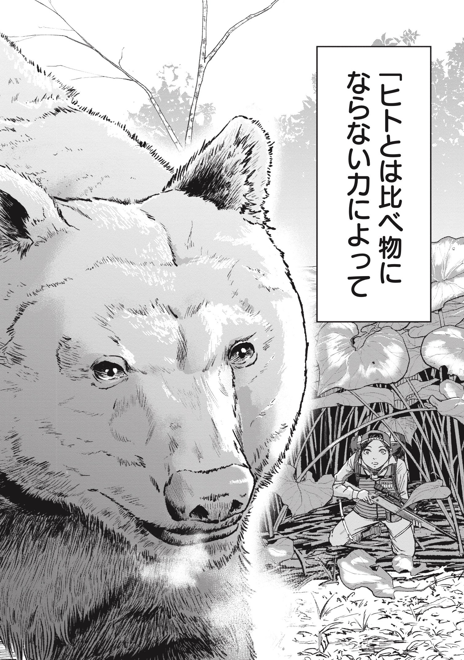 『クマ撃ちの女』（c）安島薮太／新潮社