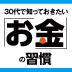 今の選択が将来、1200万円の差になる!?知らないだけでソンをしている30代の保険えらび