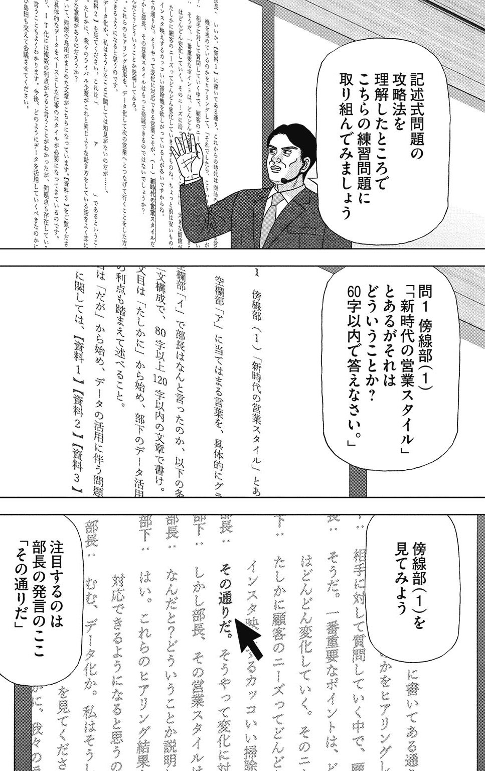 漫画ドラゴン桜2 11巻P170
