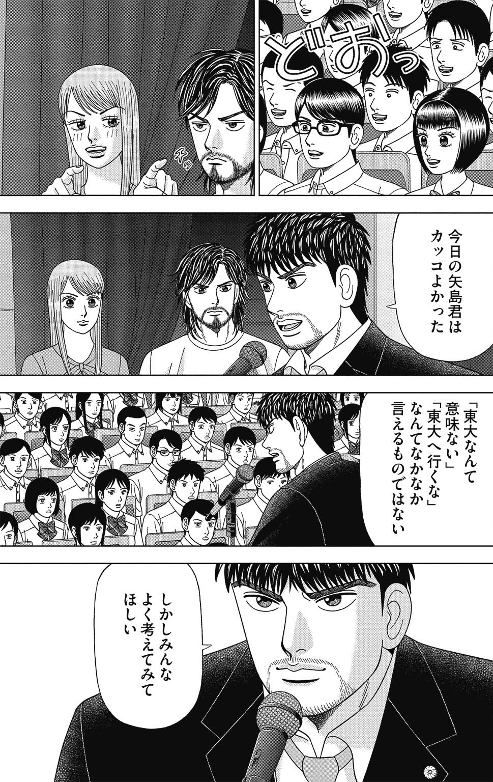 漫画ドラゴン桜2 14巻P129