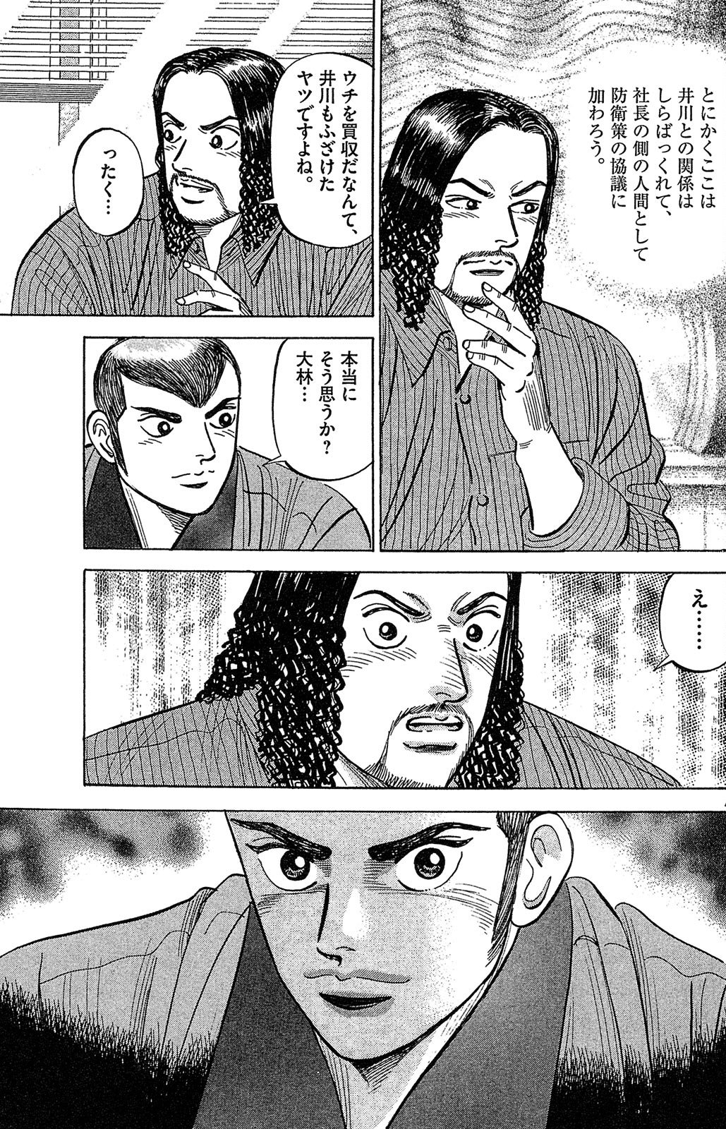 漫画マネーの拳 8巻P81