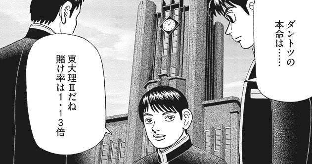 「東大理三より難しい」人気沸騰で超難関化したイマドキ東大生の進路とは？
