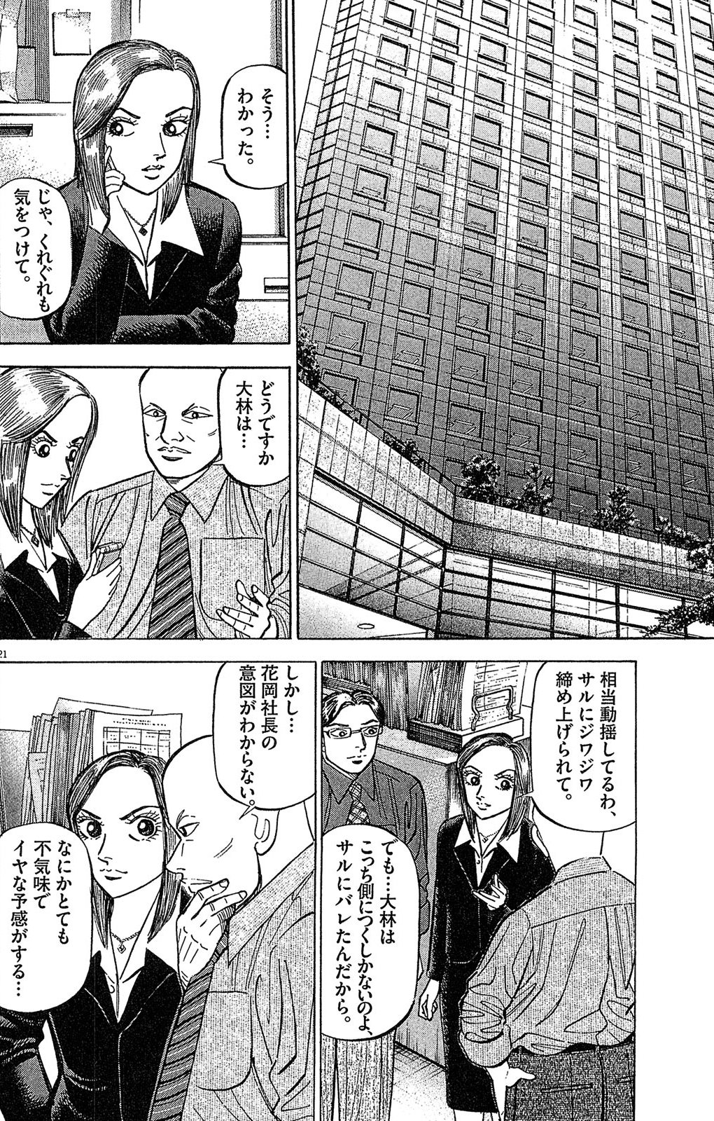 漫画マネーの拳 8巻P98