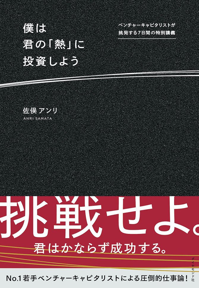 若手No.1ベンチャーキャピタリストが「地図が読めずに迷子になる起業家」に投資しないワケ