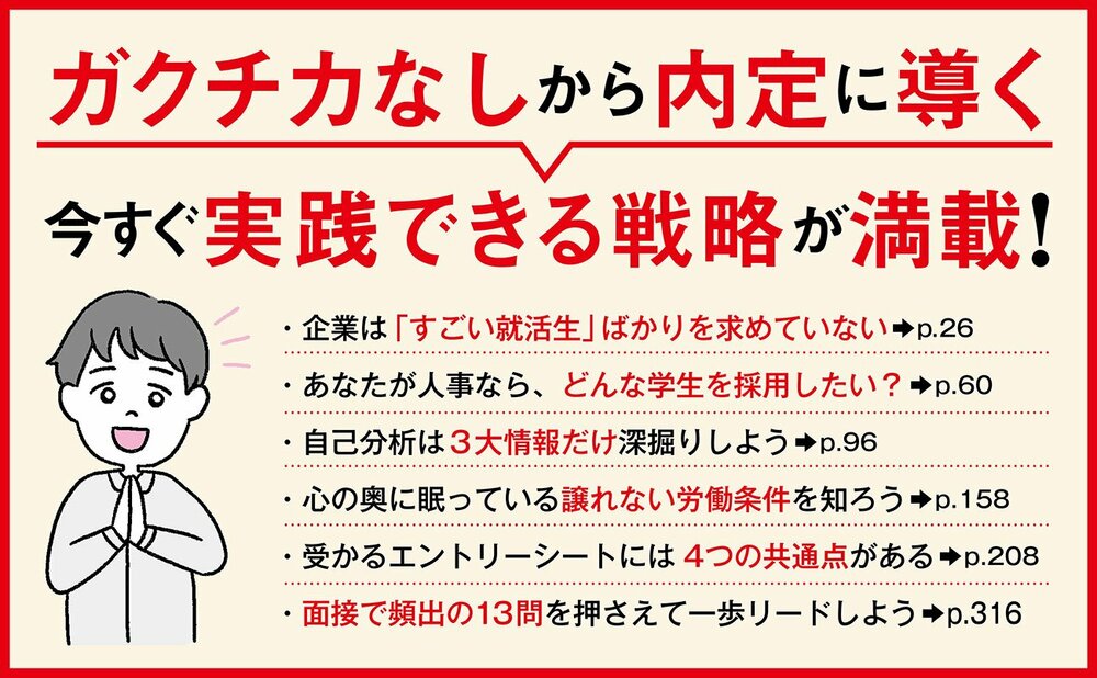 就職活動　新卒