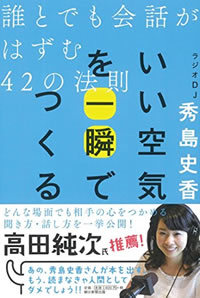 タモリも使っていた相手との距離を縮める魔法の言葉