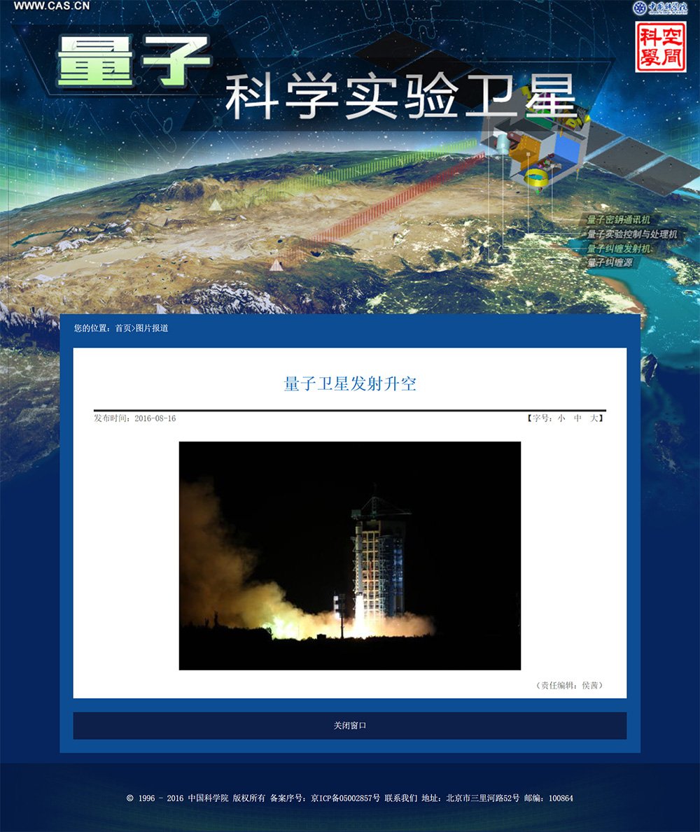 量子衛星
