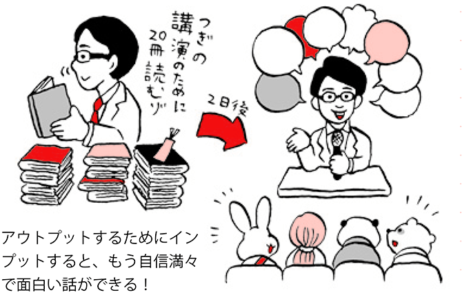 アウトプットするためにインプットすれば<br />自信満々で面白い話ができる!