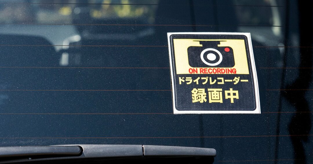 あおり運転