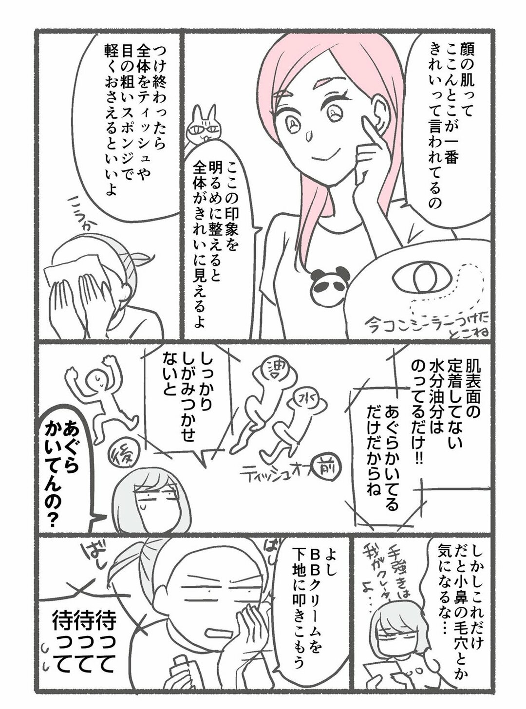 【マンガ】1万人を接客した美容部員が教える「汗でベースメイクが崩れる」解決の意外すぎるコツ