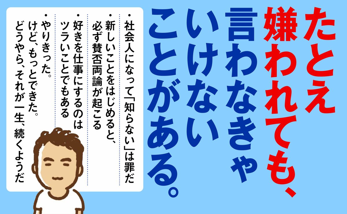 「23歳で月給50万円」。異動命令が出たとき、会社を恨みながらも考えたこととは？