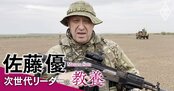 「プリゴジンの死」でワグネルに起きること…佐藤優も驚いた“深い関係”とは？