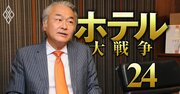 “ホテル業界の異端児”カンデオホテルズ会長が明かす「2030年に1万室」への秘策