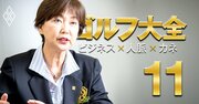 日本女子プロゴルフ協会会長が女子ツアー「中央集権化」を熱烈に訴える理由