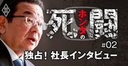 ホンダ八郷隆弘社長「技術者のエゴは捨て、コネクテッドでも勝つ」