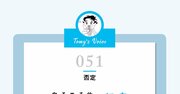 【精神科医が教える】意見をすぐに否定する…他人の自己肯定感を下げてくる人への対処法
