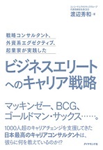 他人の目を気にしてハマる「キャリアのワナ」