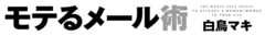 「感情＋未来形＋期待値」で、テコでも動かなかった人が思い通りになる