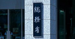 総務省接待が、かつての大蔵省接待汚職ほど大問題にならない理由