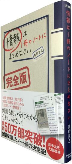 徹底的に簡素化された情報整理術でノート術ブームを巻き起こしたベストセラー