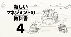 出世・転職の必須スキル「プロジェクトマネジメント」を童話で習得!