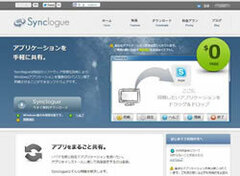 Dropboxを超えるクラウドサービスが登場!?「Synclogue」でパソコンのアプリを丸ごと同期