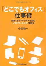 スキマ時間の活用がデキるビジネスマンの条件に！あなたの知らない「ノマドスポット」使い倒し講座