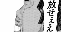 こんな仕打ち、酷すぎるよ…無実の人が警察に追われる最悪の事態【マンガ】