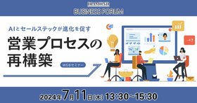 AIとセールステックが進化を促す 営業プロセスの再構築