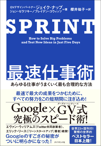 「グーグルの最速仕事術」を日本でやってみたらこうなった