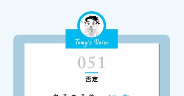 【精神科医が教える】意見をすぐに否定する…他人の自己肯定感を下げてくる人への対処法