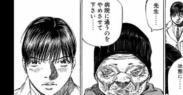 「病院に通うのをやめさせて」がんの進行が止まった余命1カ月半の患者…残された時間の使い道【マンガ】