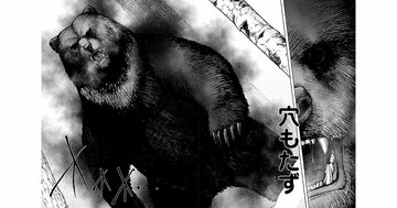 こんなヒグマ見たことがない…冬眠しない「穴もたず」の恐怖【マンガ】