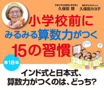 インド式と日本式、算数力がつくのは、どっち？