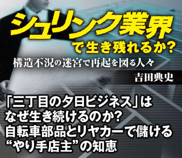 「三丁目の夕日ビジネス」はなぜ生き続けるのか？自転車部品とリヤカーで儲ける“やり手店主”の知恵