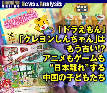 「ドラえもん」「クレヨンしんちゃん」はもう古い!?アニメもゲームも“日本離れ”する中国の子どもたち