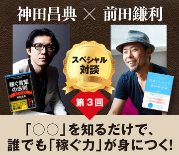 「○○」を知るだけで、誰でも「稼ぐ力」が身につく！