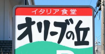 こりゃ通わなきゃ損だわ。オリーブの丘の“平日限定ランチ”何度でも食べたくなる！「週3大丈夫なくらい美味い」「ご飯が進みます」《実食レビュー》
